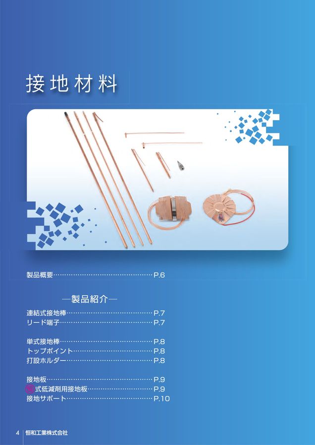 恒和工業デジタルパンフレット