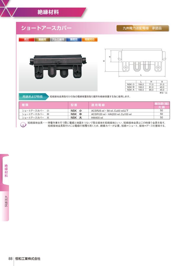 恒和工業デジタルパンフレット